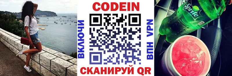 Codein напиток Lean (лин)  Купить  Рассказово 